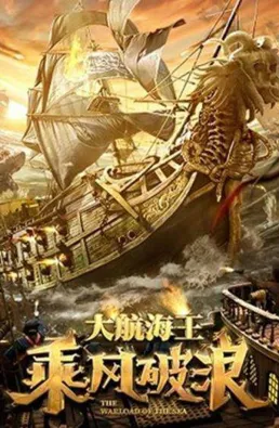 فيلم The Warlord of the Sea 2021 مترجم