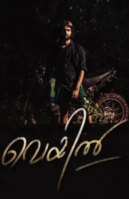 فيلم Veyil 2022 مترجم
