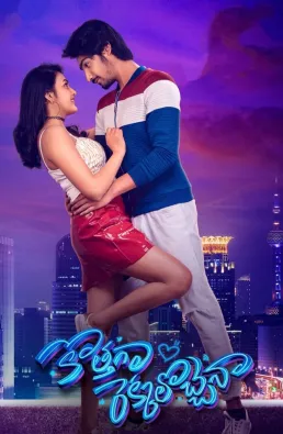 فيلم Virgin Story 2022 مترجم
