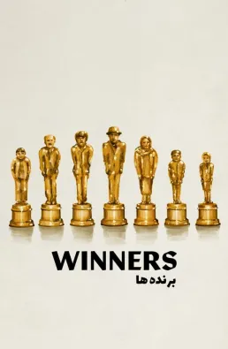 فيلم Winners 2023 مترجم