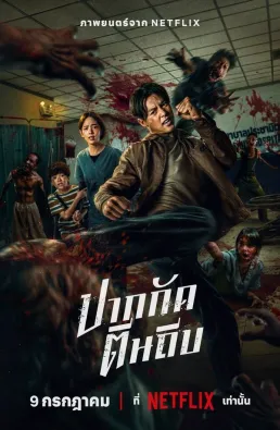 فيلم Ziam 2025 مترجم