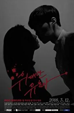 مسلسل The Great Seducer
