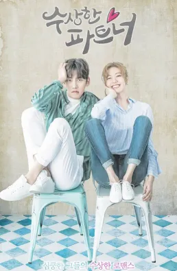 مسلسل Suspicious Partner