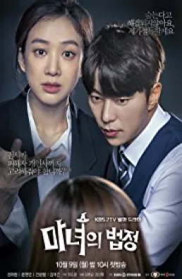 مسلسل Witch’s Court