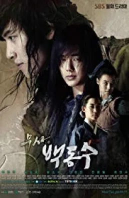 مسلسل Warrior Baek Dong Soo