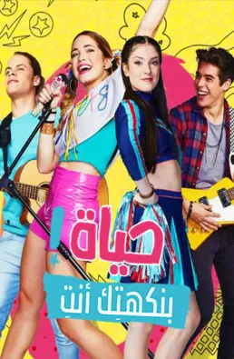 مسلسل Go! Live Your Way الموسم 1 مدبلج