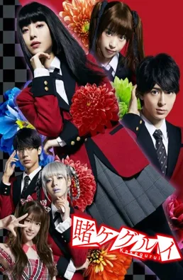مسلسل Kakegurui