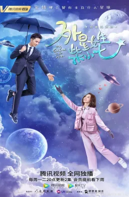 مسلسل My Girlfriend is an Alien الموسم 1