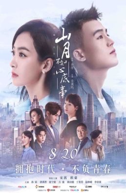 مسلسل Love Under the Moon الموسم 1