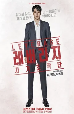 مسلسل Leverage الموسم 1