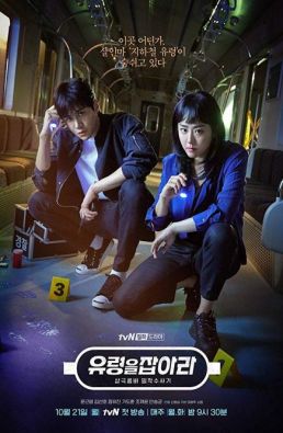 مسلسل Catch the Ghost الموسم 1