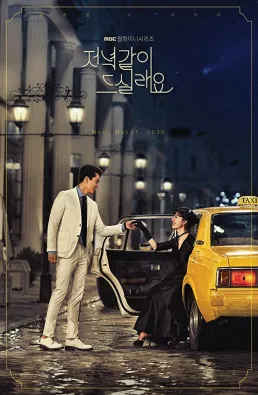 مسلسل Dinner Mate الموسم 1