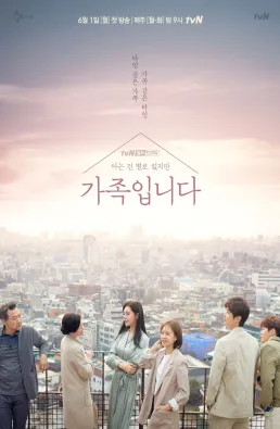 مسلسل My Unfamiliar Family الموسم 1