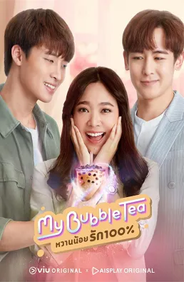 مسلسل My Bubble Tea