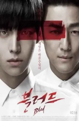 مسلسل Blood