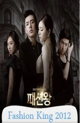 مسلسل Fashion King 2012 مترجم