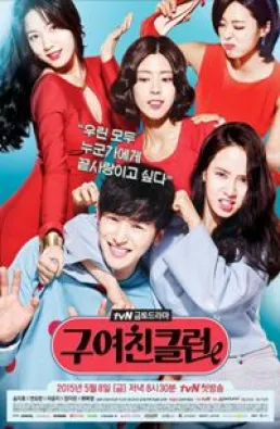 مسلسل Ex-Girlfriend Club