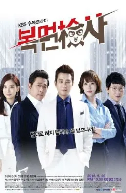 مسلسل Masked Prosecutor