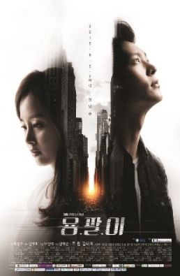 مسلسل Yong Pal