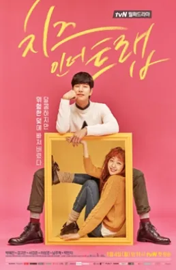 مسلسل Cheese in the Trap 2016