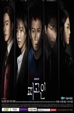 مسلسل Defendant